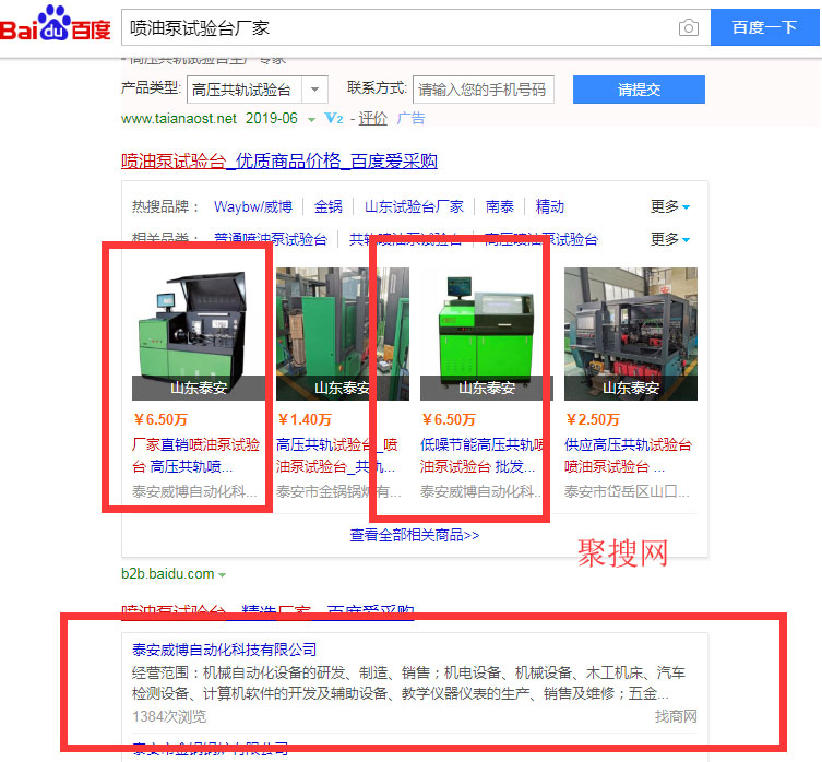 找商網(wǎng)百度愛(ài)采購(gòu)（噴油泵試驗(yàn)臺(tái)廠家）案例效果
